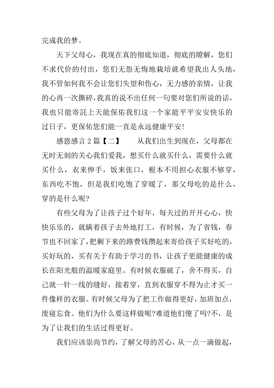 感恩感言2篇 感恩心得体会范文_第2页