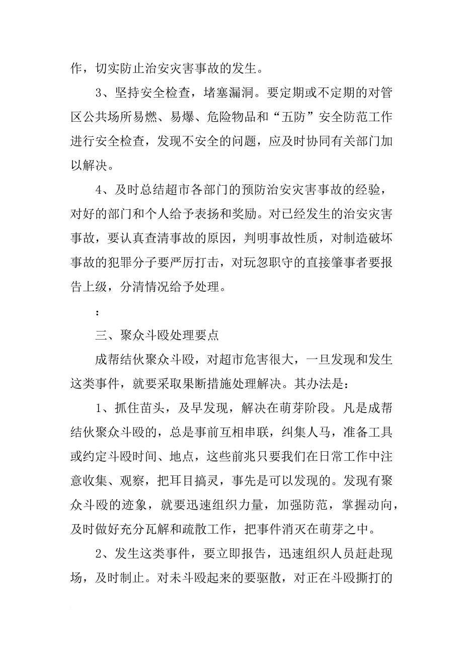 超市保安工作计划_第2页