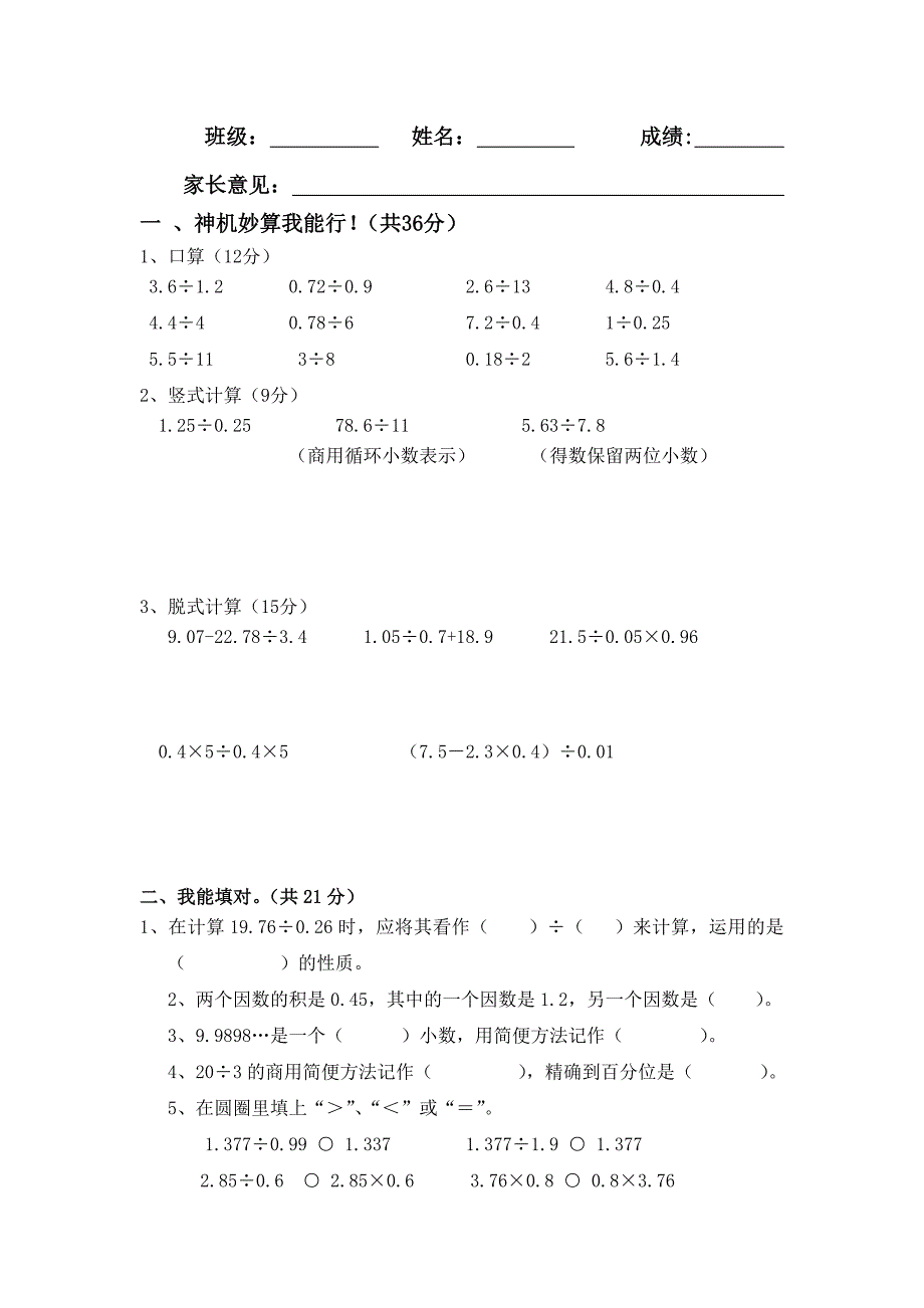 最新人教版五年级上册数学第三单元试卷(经典版)_第1页