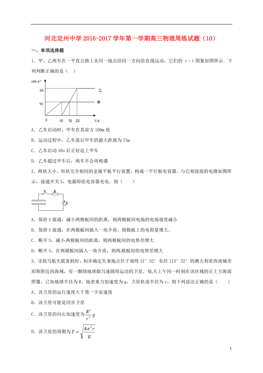 河北省2017届高三物理上学期周练试题（11.25）_第1页