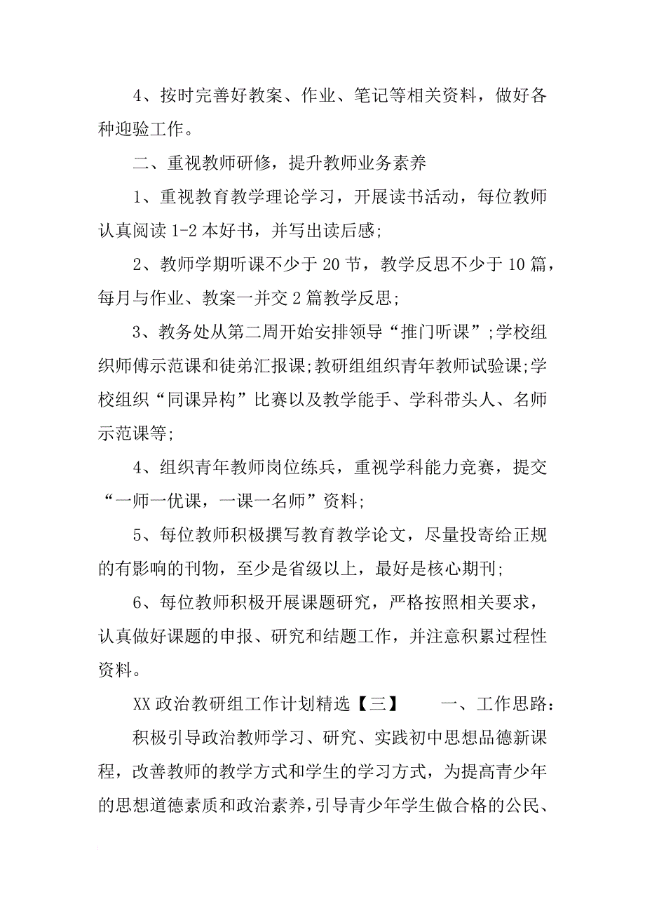 政治教研组工作计划精选 政治教研组工作计划范文_第4页