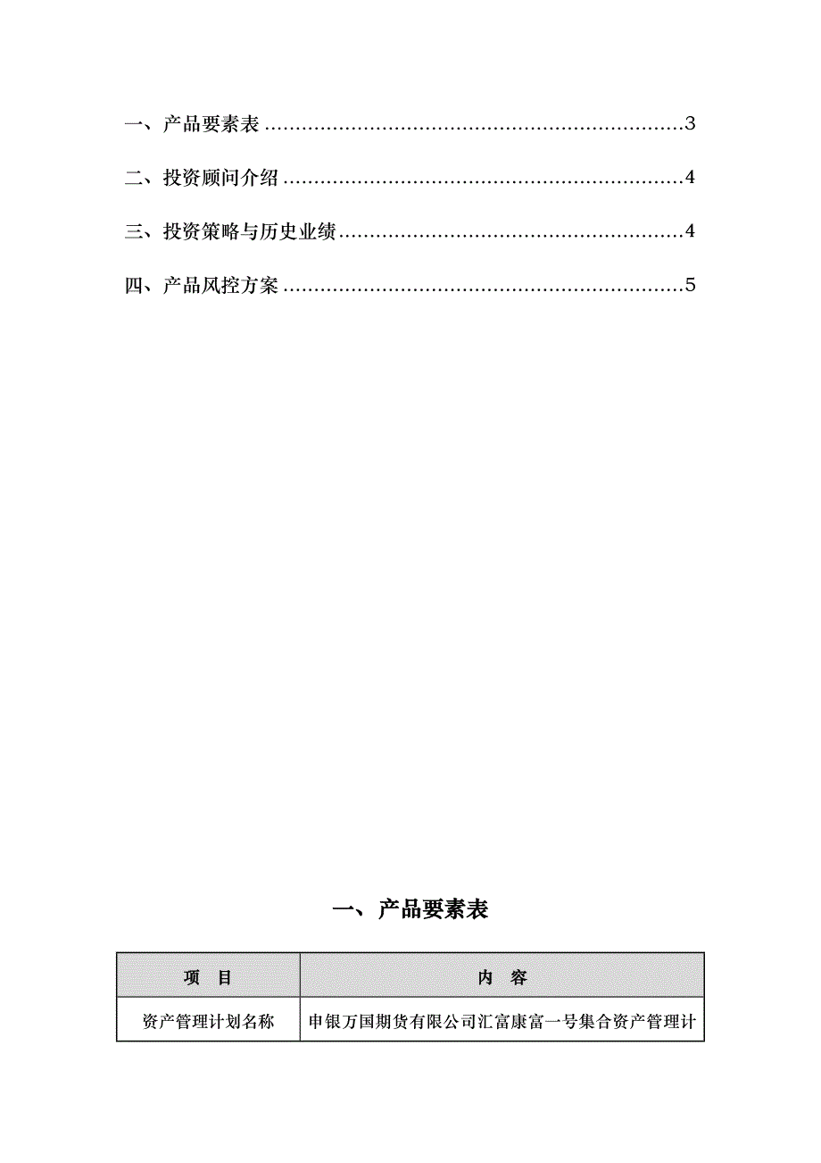 申万汇富康富一号资产管理计划说明书-推_第2页