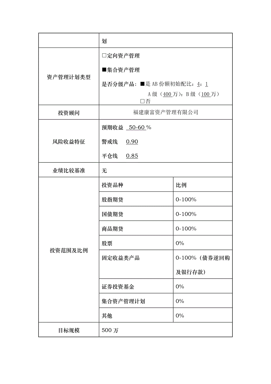 申万汇富康富一号资产管理计划说明书-推_第3页