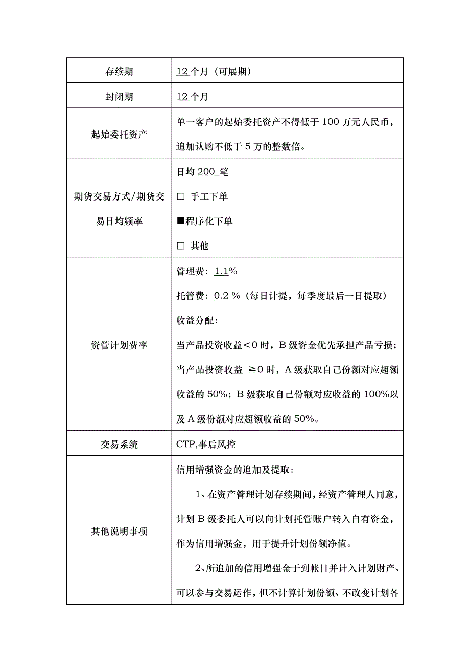 申万汇富康富一号资产管理计划说明书-推_第4页