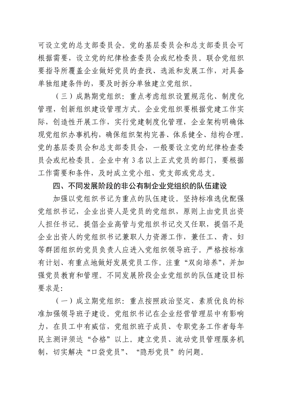 广东省非公有制企业党建分类指导工作指南_第4页