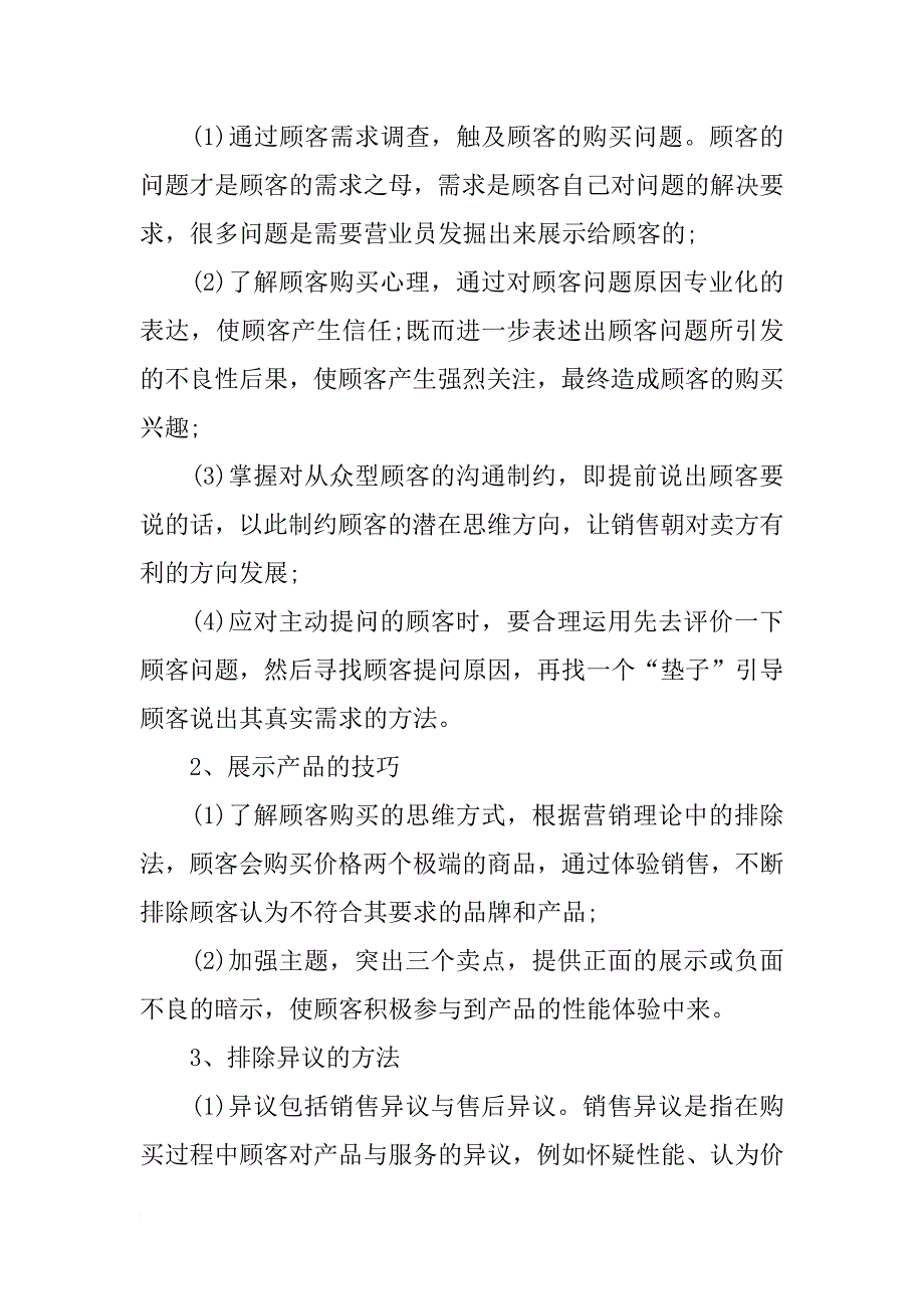 精选大学生销售实习报告范文_第4页