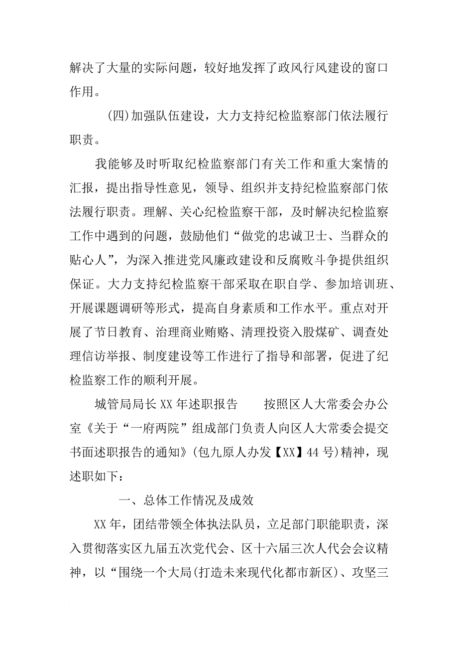 城管局局长xx年述职报告_第4页