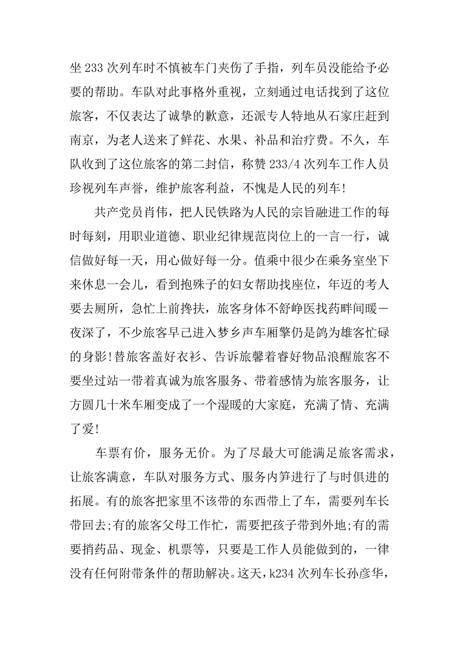 诚信演讲稿-列车诚信演讲稿_第2页