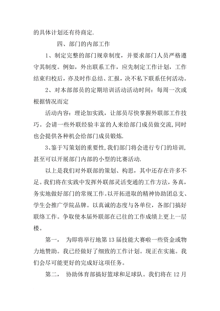 学生会外联部工作计划2018年_第3页