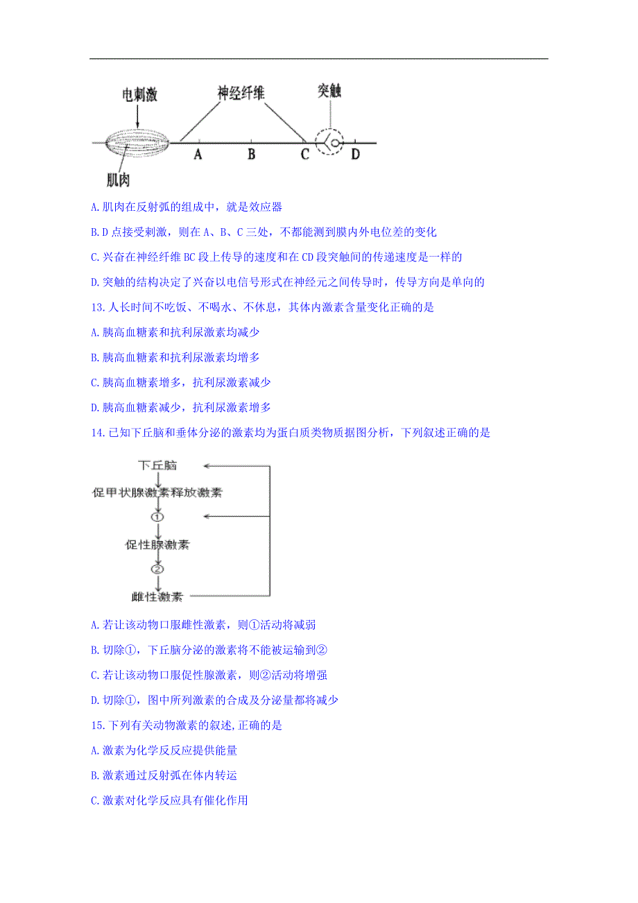 江西省2016-2017学年高二上学期第三次考试生物试题 word版含答案_第3页