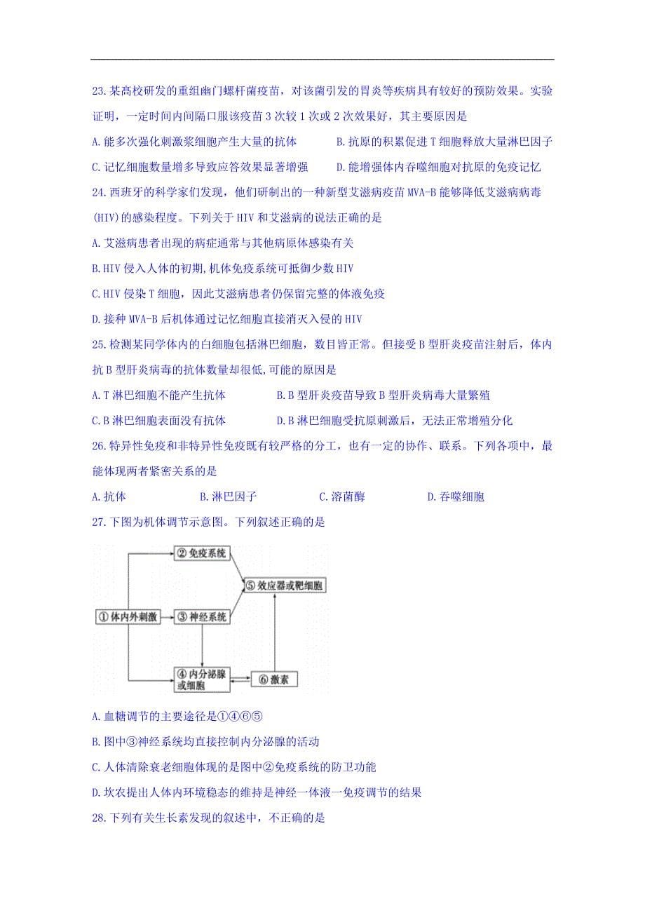 江西省2016-2017学年高二上学期第三次考试生物试题 word版含答案_第5页