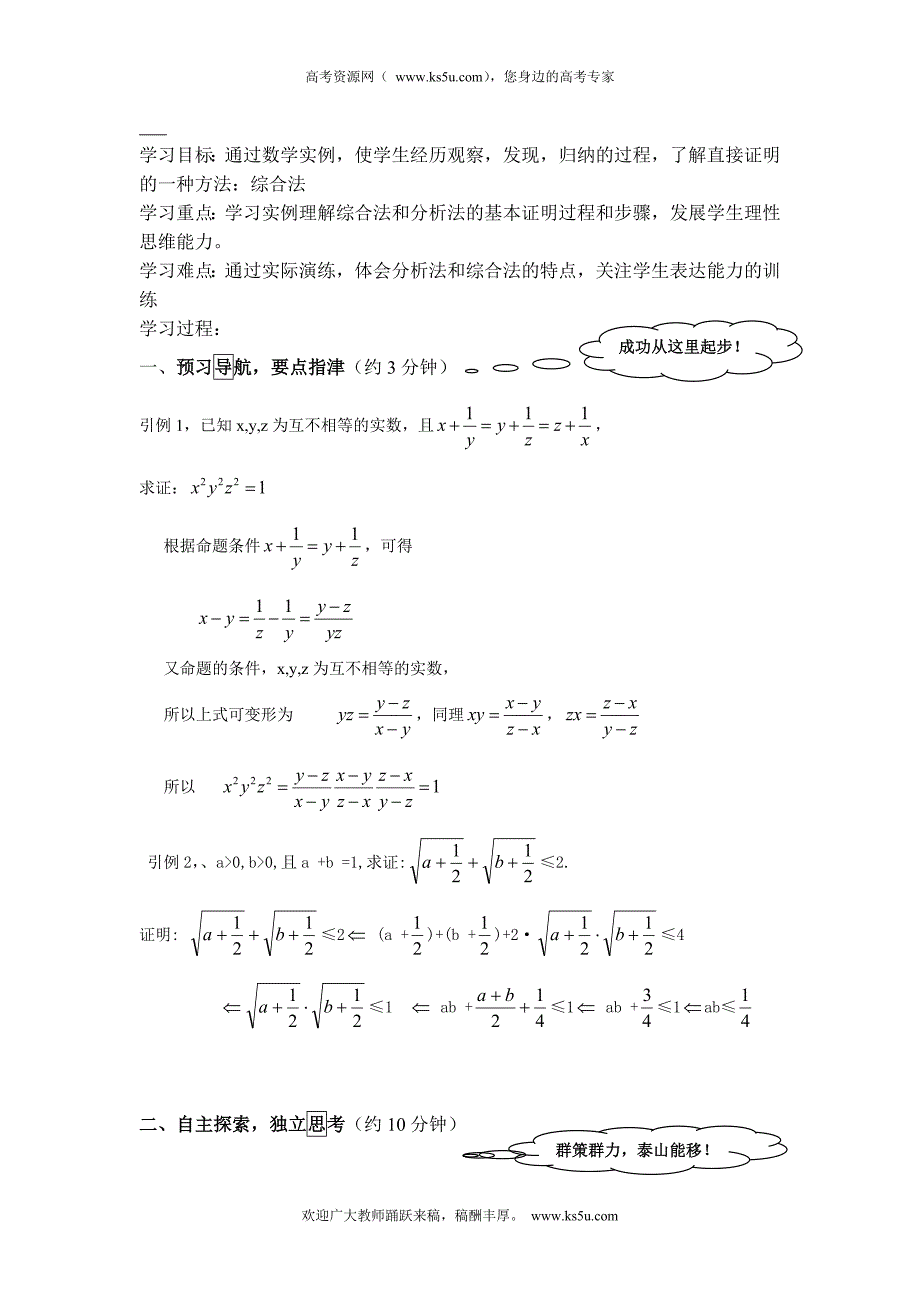 江西省宜春市高中数学（理）学案： 综合法与分析法学案（二）04  选修2-2_第1页