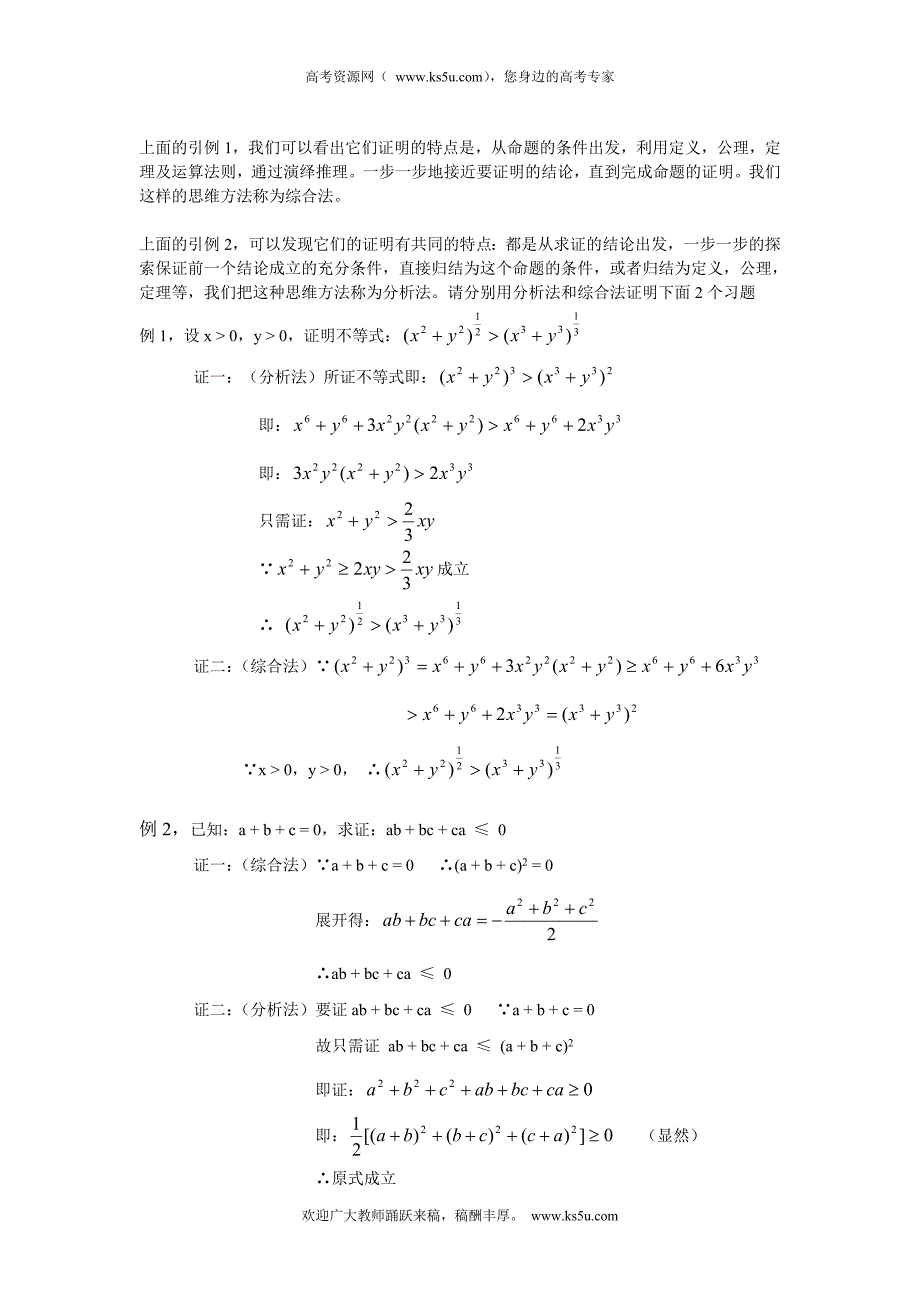 江西省宜春市高中数学（理）学案： 综合法与分析法学案（二）04  选修2-2_第2页