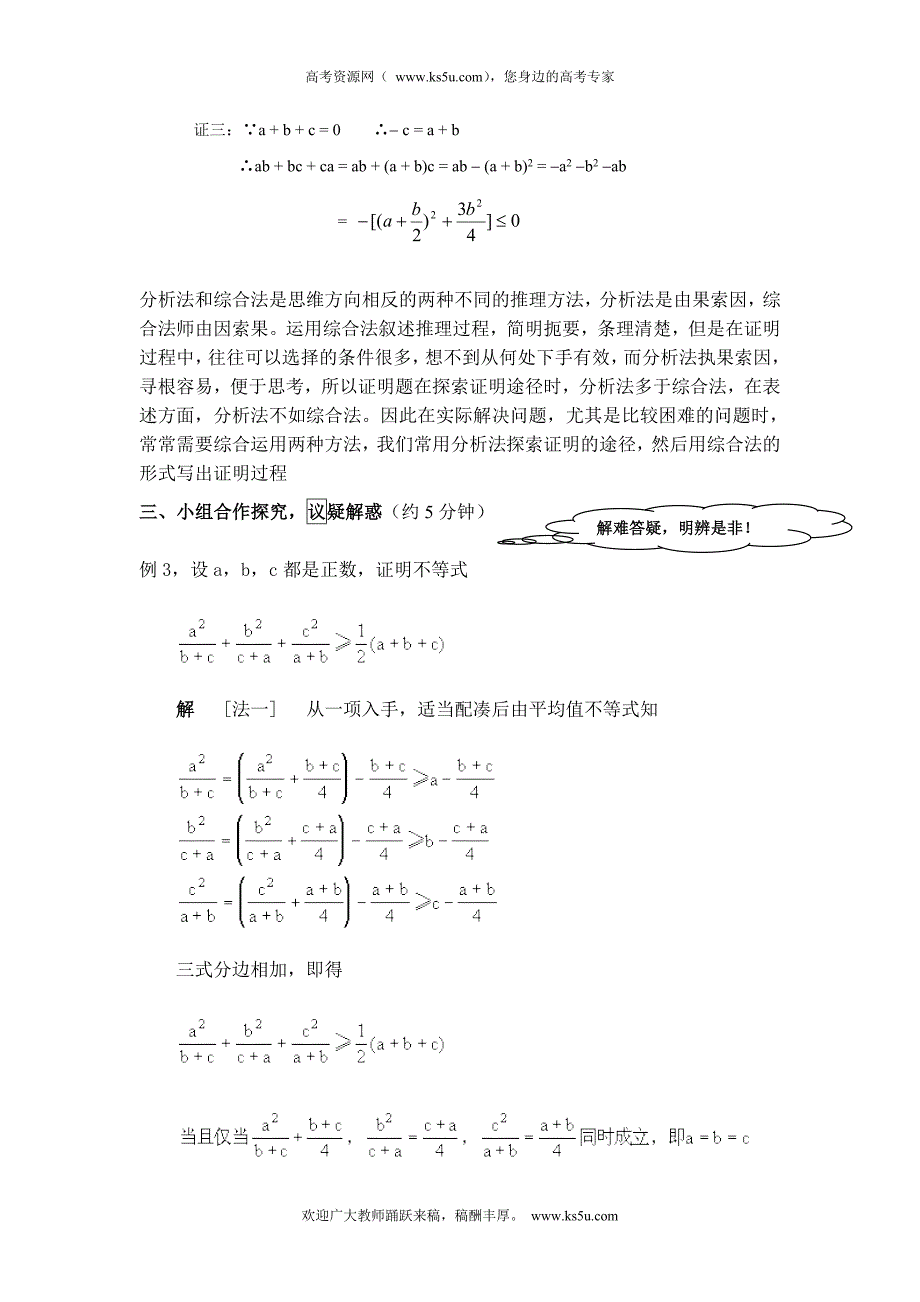 江西省宜春市高中数学（理）学案： 综合法与分析法学案（二）04  选修2-2_第3页