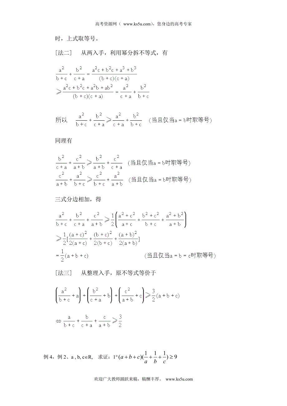 江西省宜春市高中数学（理）学案： 综合法与分析法学案（二）04  选修2-2_第4页