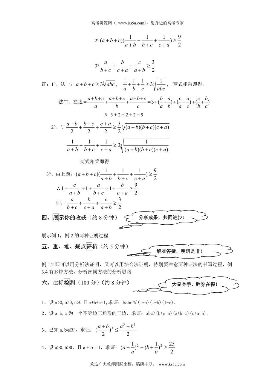 江西省宜春市高中数学（理）学案： 综合法与分析法学案（二）04  选修2-2_第5页