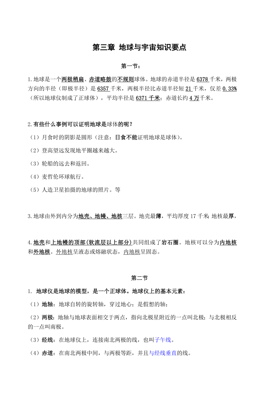 浙教版七年级科学上第三章人类的家园地球完整知识点总结_第1页