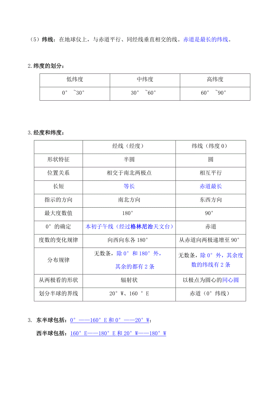 浙教版七年级科学上第三章人类的家园地球完整知识点总结_第2页