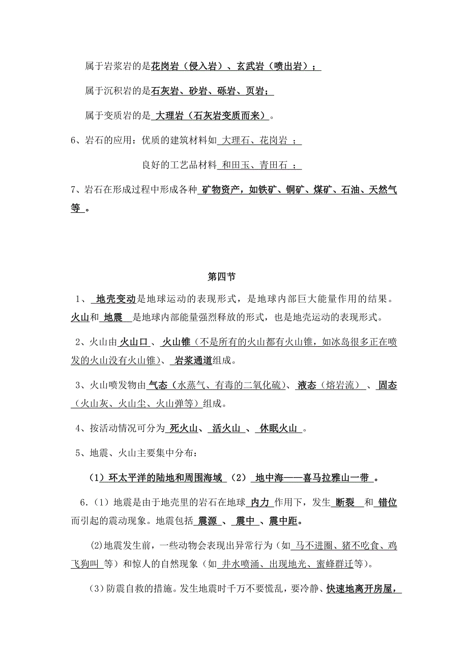 浙教版七年级科学上第三章人类的家园地球完整知识点总结_第4页