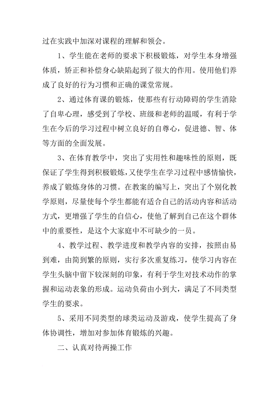 小学体育教师述职报告范文_第2页