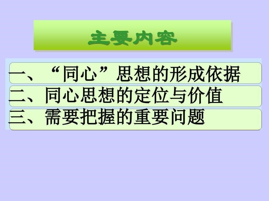 学习同心思想  推进同心实践_第5页