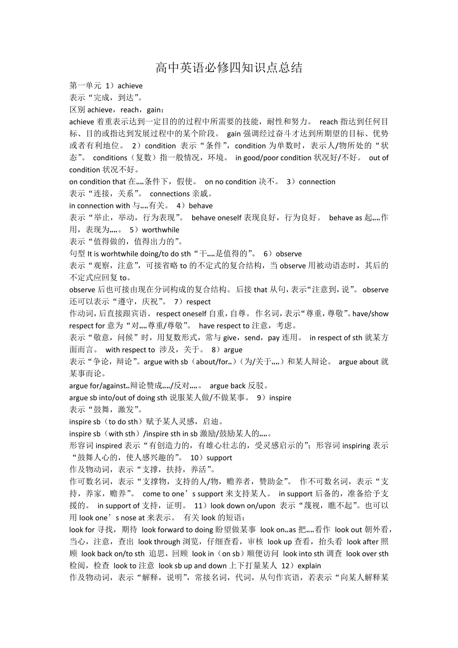 高二年级下知识点汇总_第1页