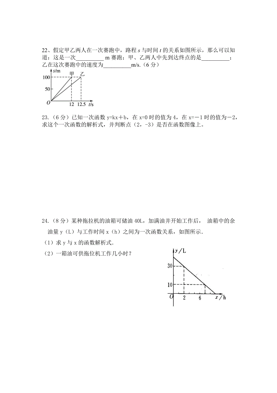 北师版八年级上册数学 第四章单元测试题_第3页