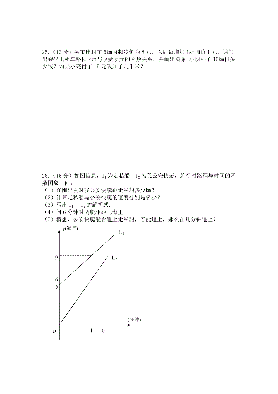 北师版八年级上册数学 第四章单元测试题_第4页