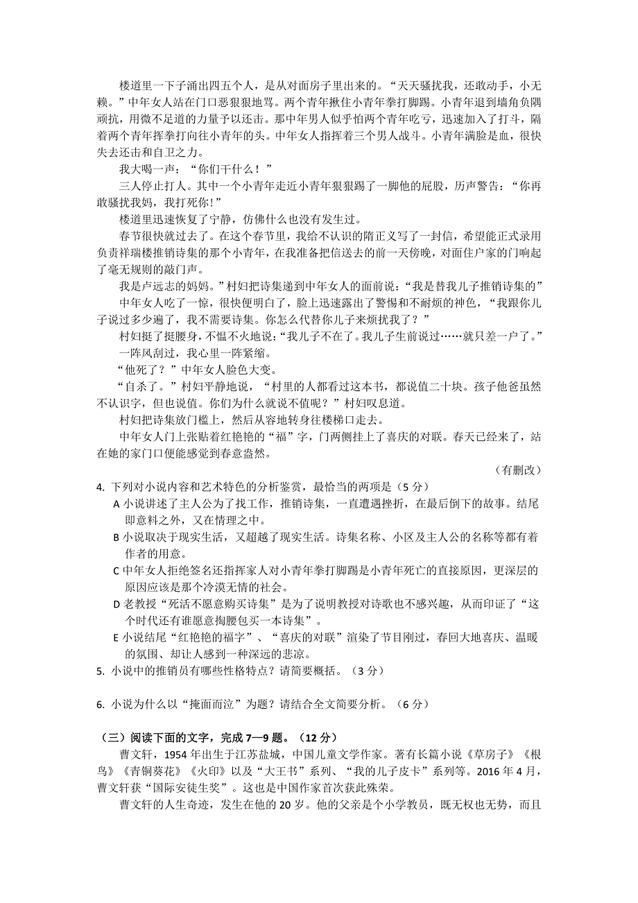 德阳市2017届高三一诊考试语文试题_第4页