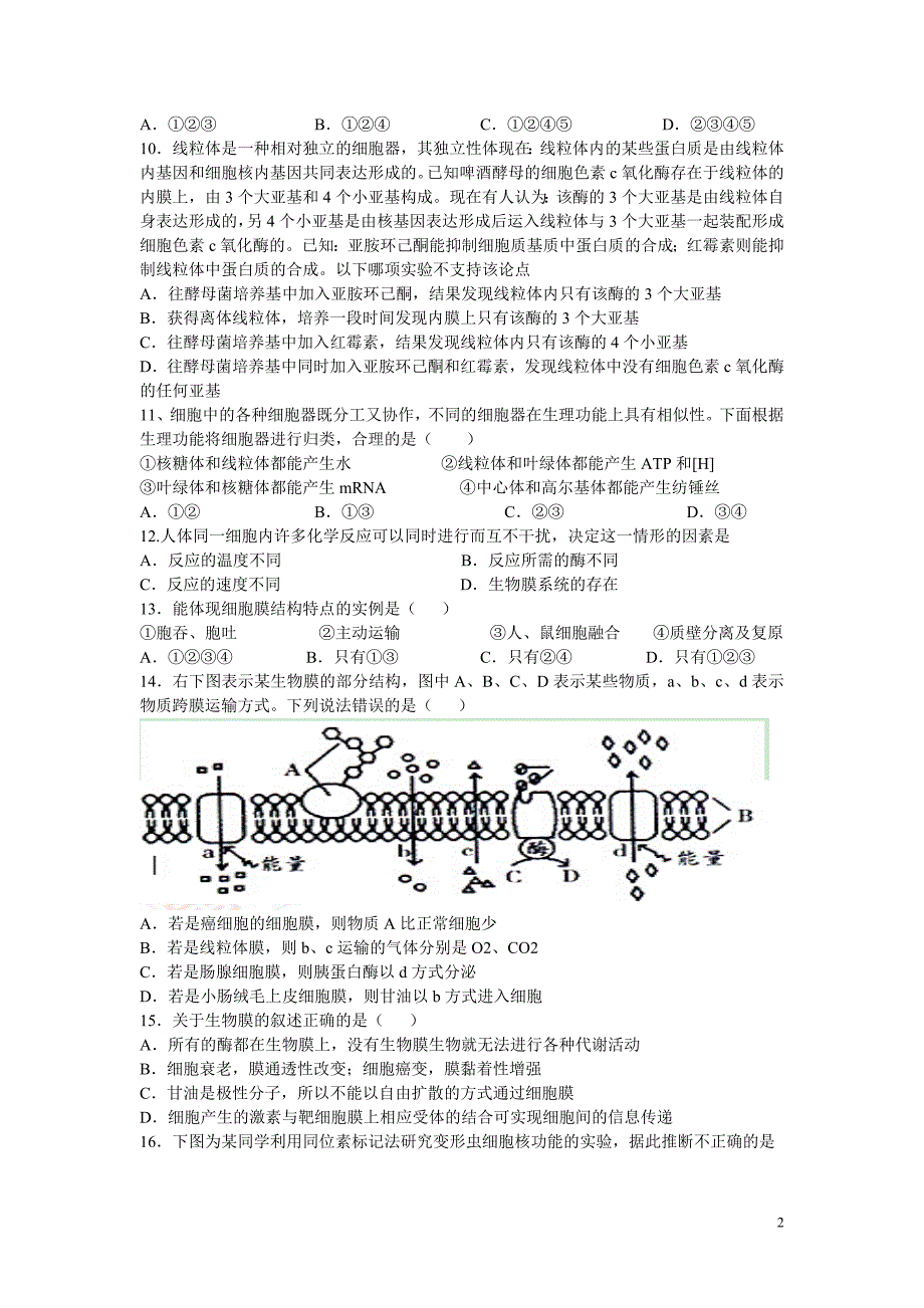 江西省九江市瑞昌二中2015届高三生物二轮复习培优练习（九）_第2页