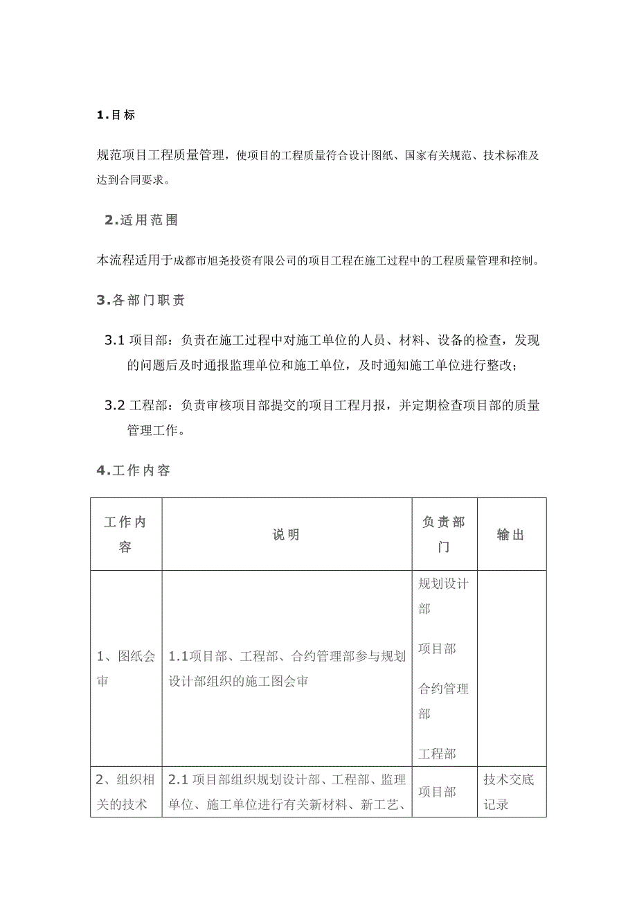 工程质量检查流程_第2页