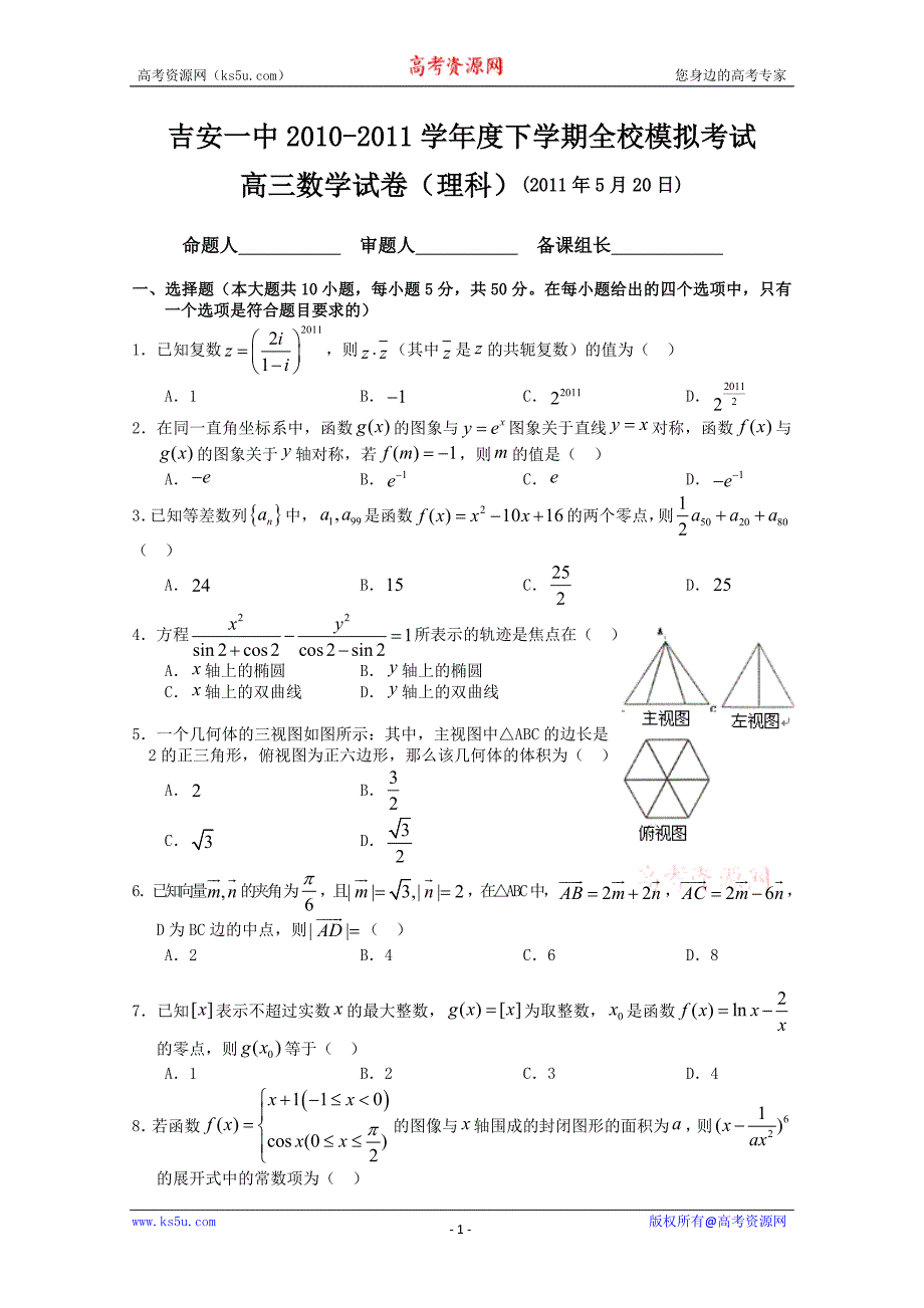 江西省2011届高三下学期模拟考试试题（数学理）_第1页