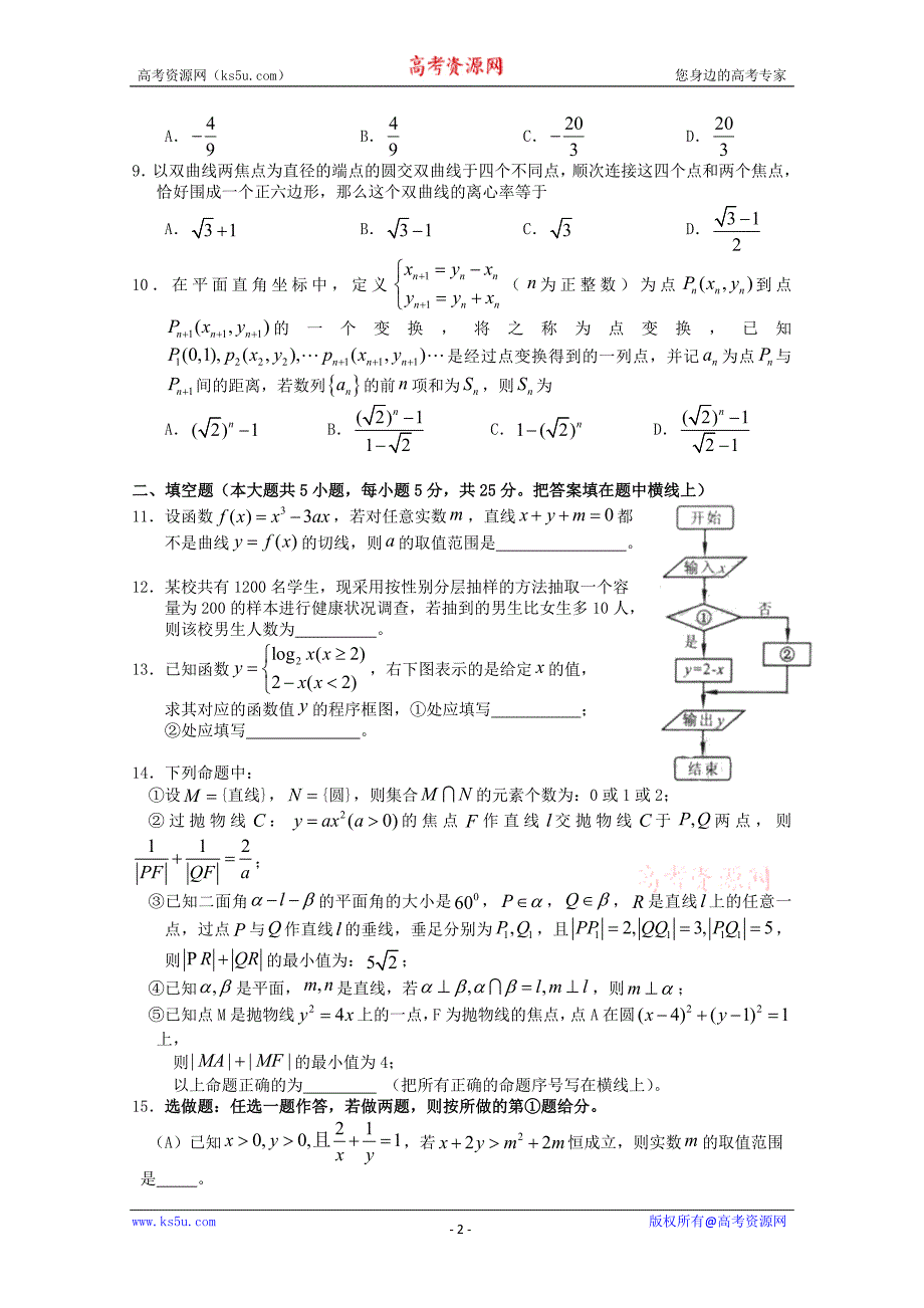 江西省2011届高三下学期模拟考试试题（数学理）_第2页