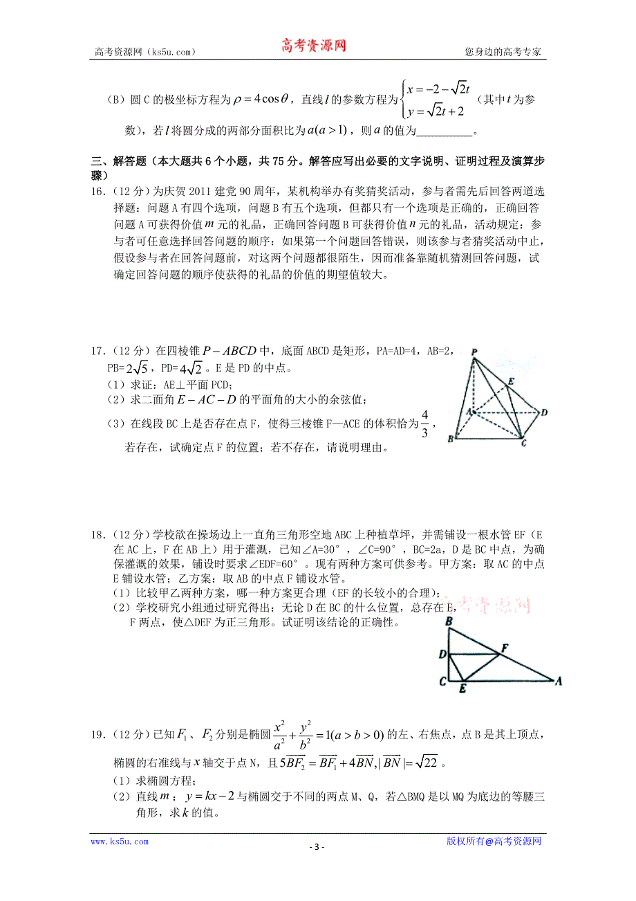 江西省2011届高三下学期模拟考试试题（数学理）_第3页