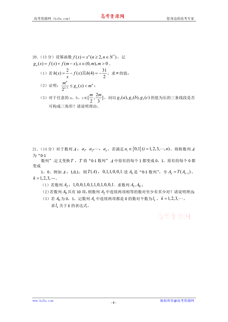 江西省2011届高三下学期模拟考试试题（数学理）_第4页