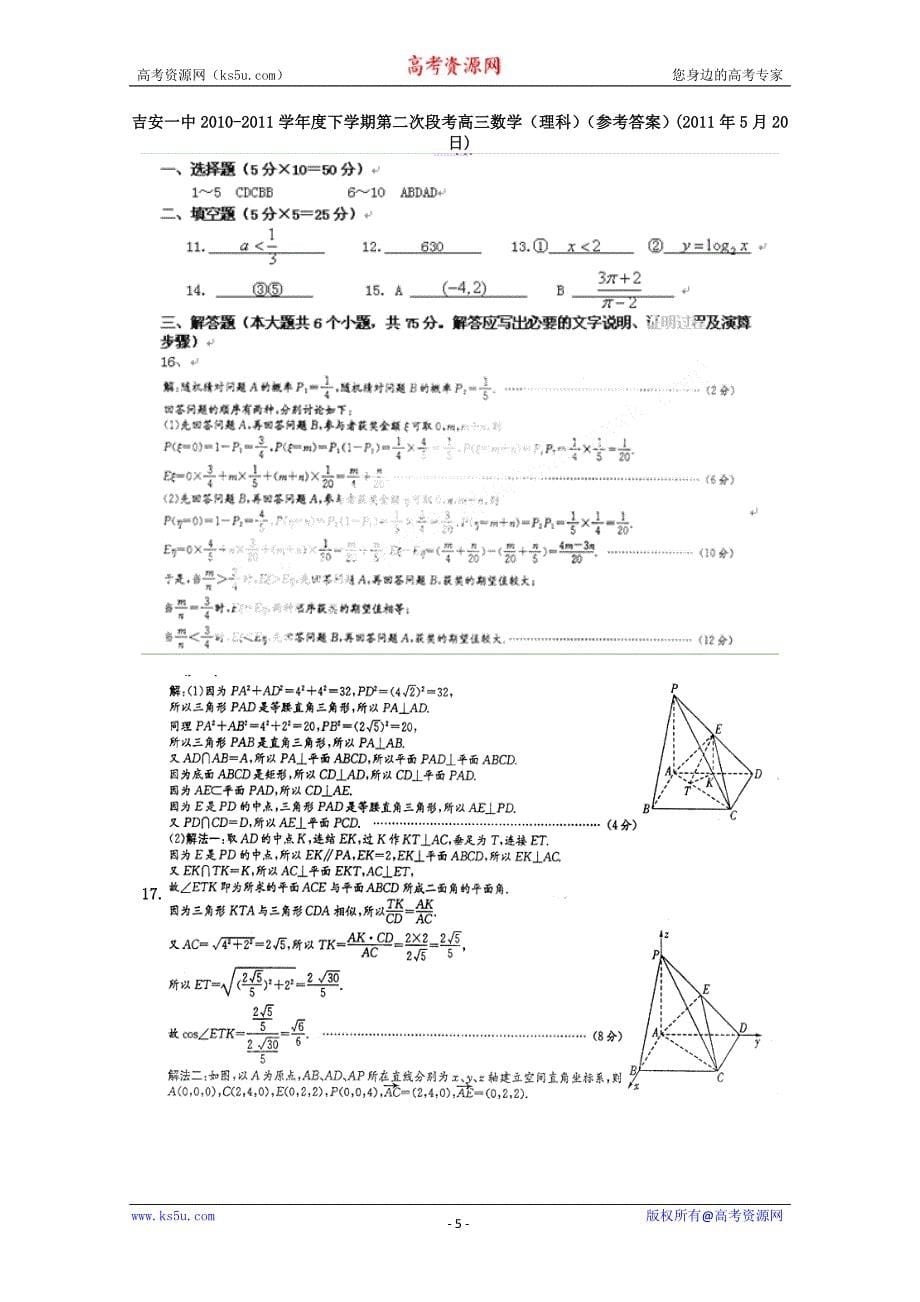 江西省2011届高三下学期模拟考试试题（数学理）_第5页