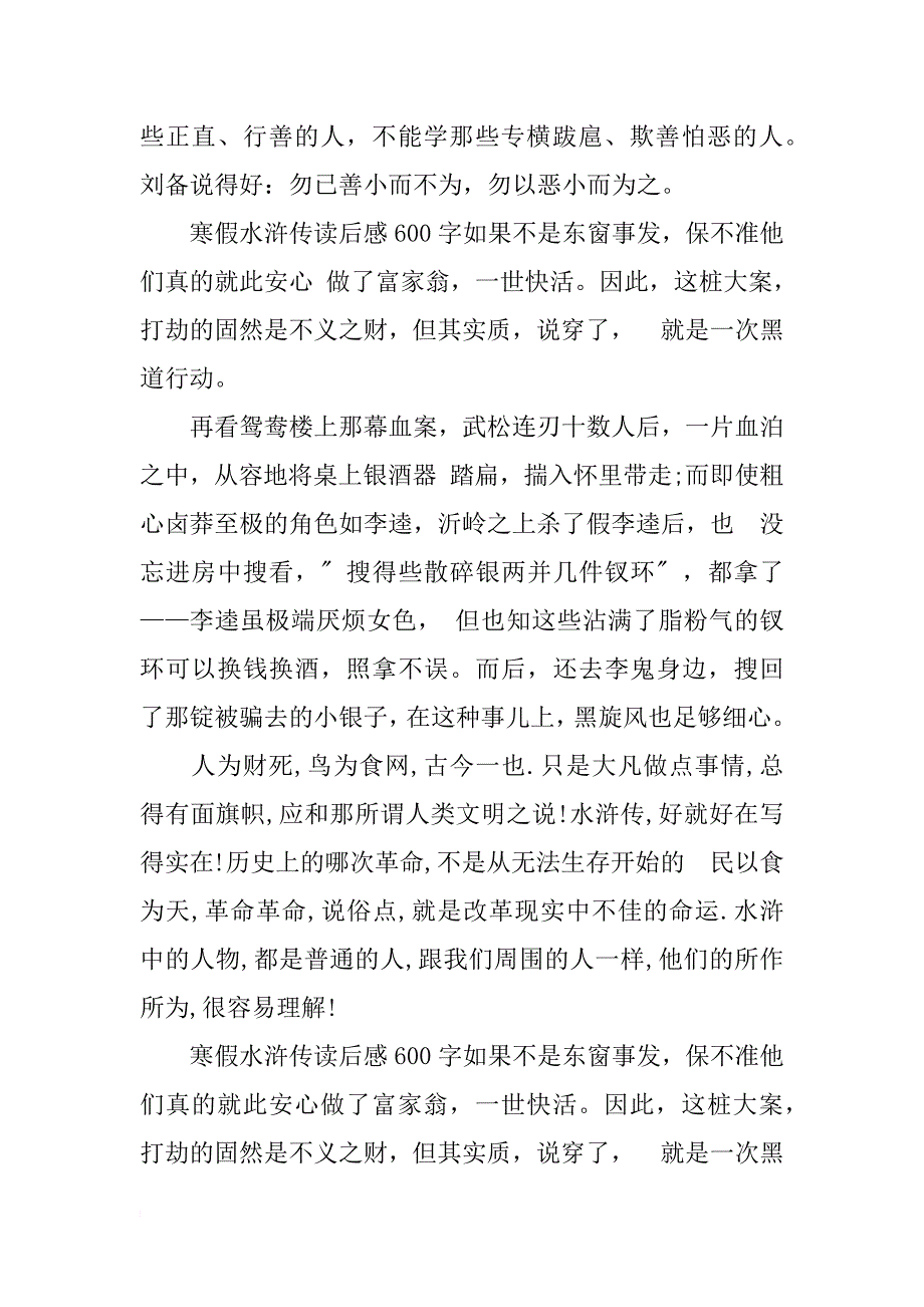 寒假水浒传读后感600字_第2页