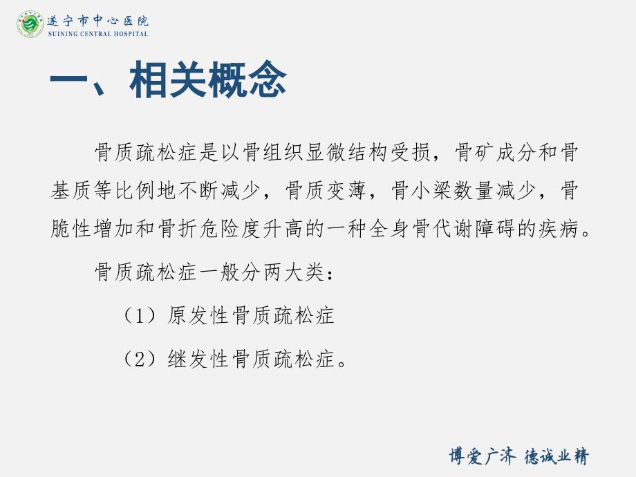 骨质疏松性椎体压缩性骨折_第2页