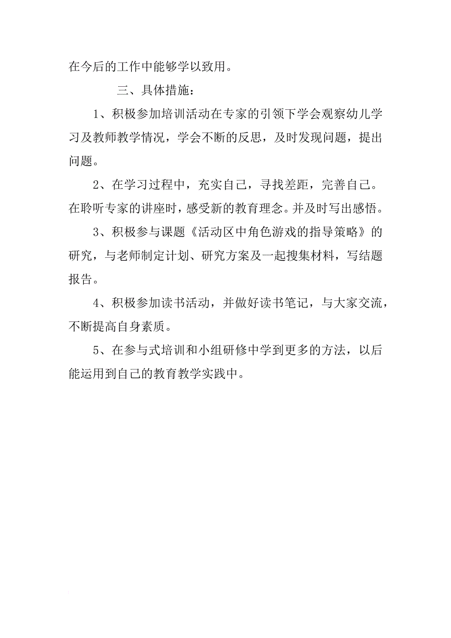 老师新学期学习计划_第2页