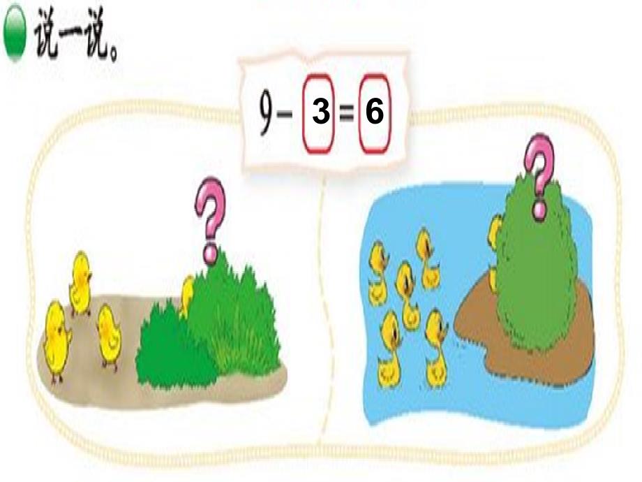 新北师大版小学一年级数学上册《可爱的企鹅》_第4页