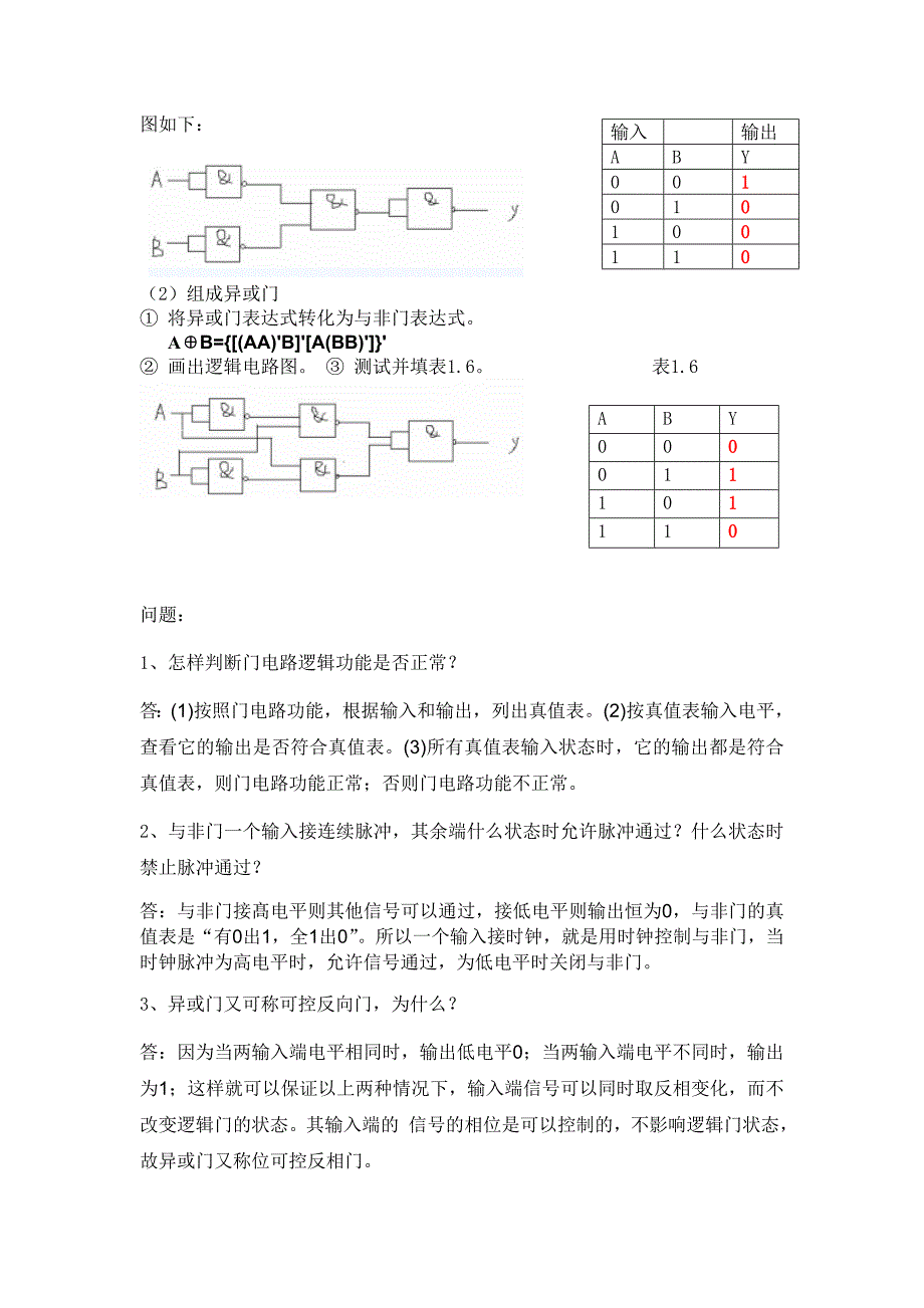 数电实验报告1_第4页