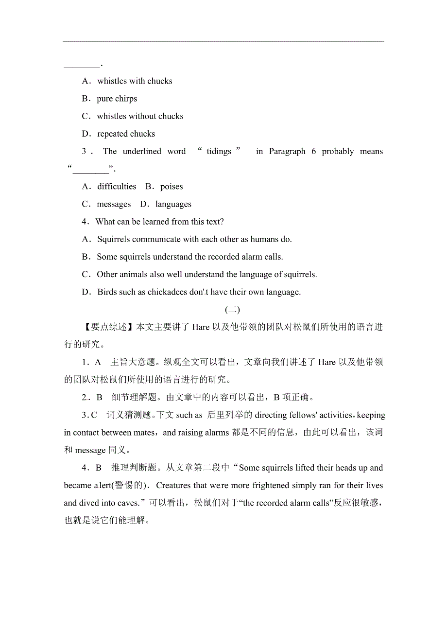 江苏省苏州市2015一轮英语阅读理解练习（七）及答案_第4页