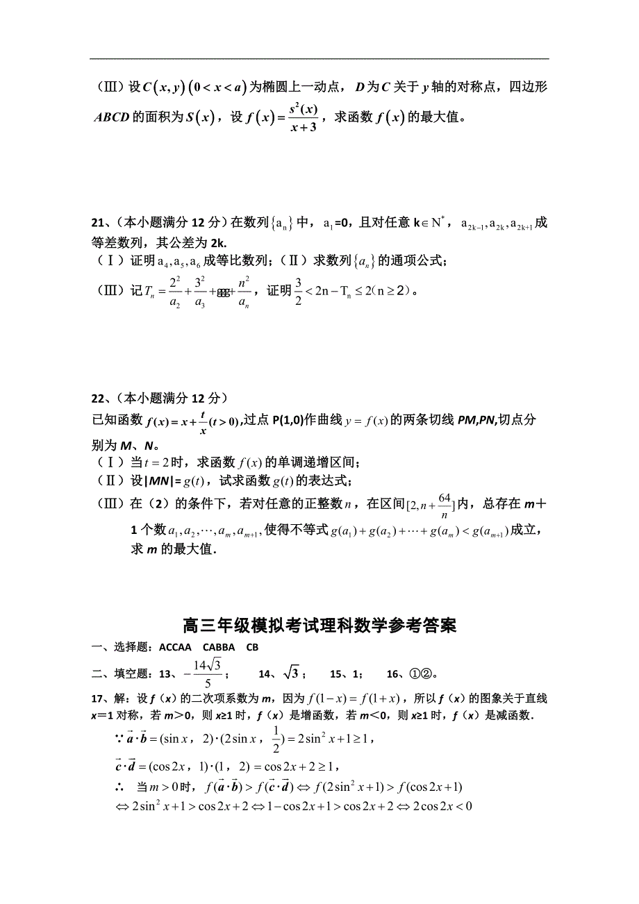 河北省高三下学期模拟考试（数学理）_第4页