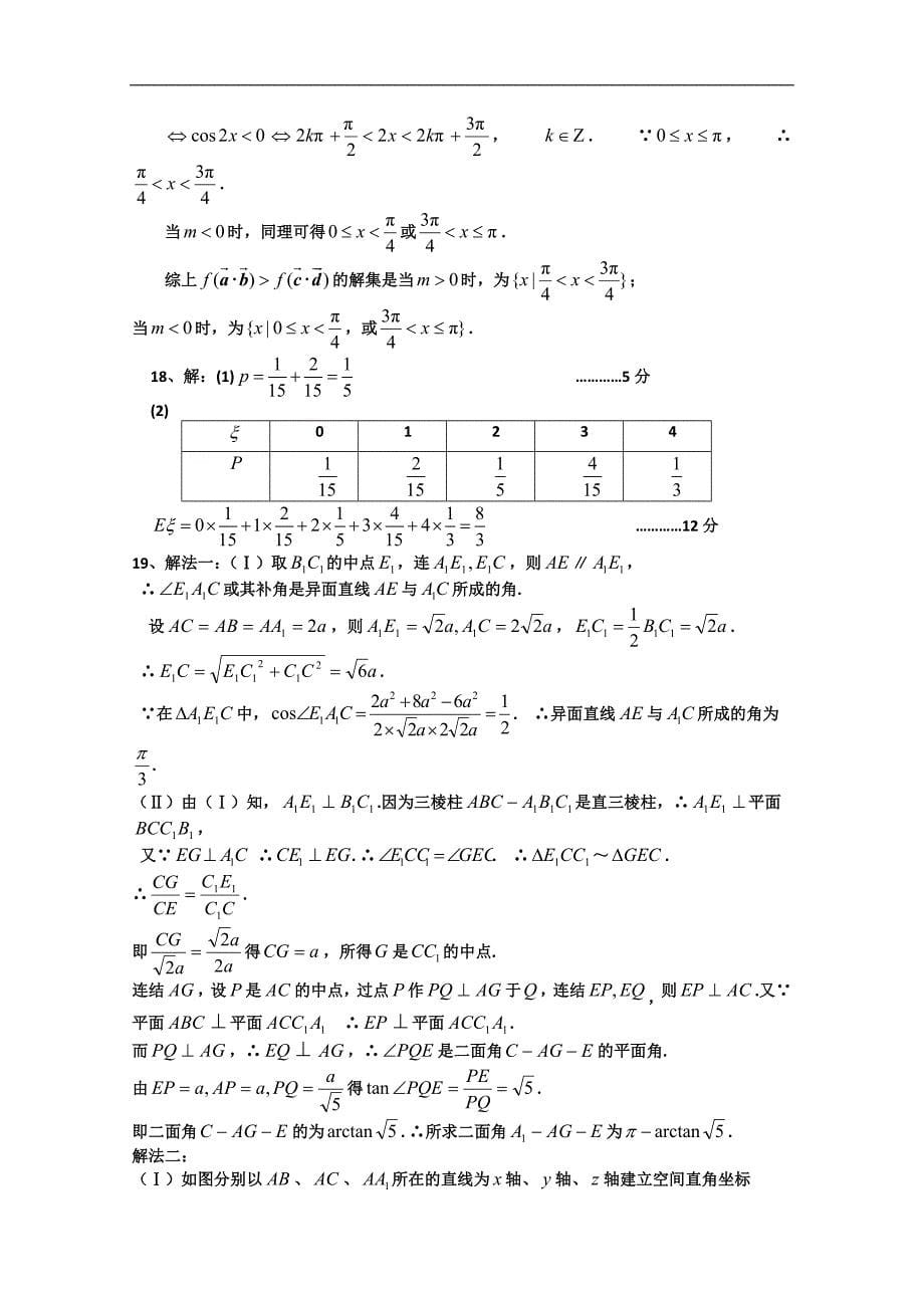 河北省高三下学期模拟考试（数学理）_第5页