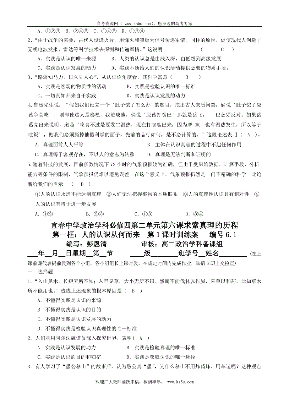 江西省宜春市高中政 治(人教版必修4)学案：6.1人的认识从何而来教师版_第4页