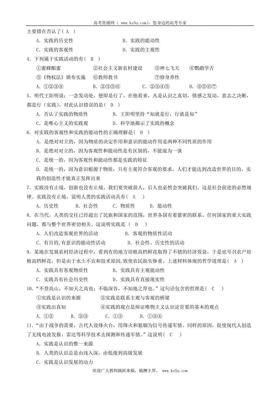 江西省宜春市高中政 治(人教版必修4)学案：6.1人的认识从何而来教师版_第5页