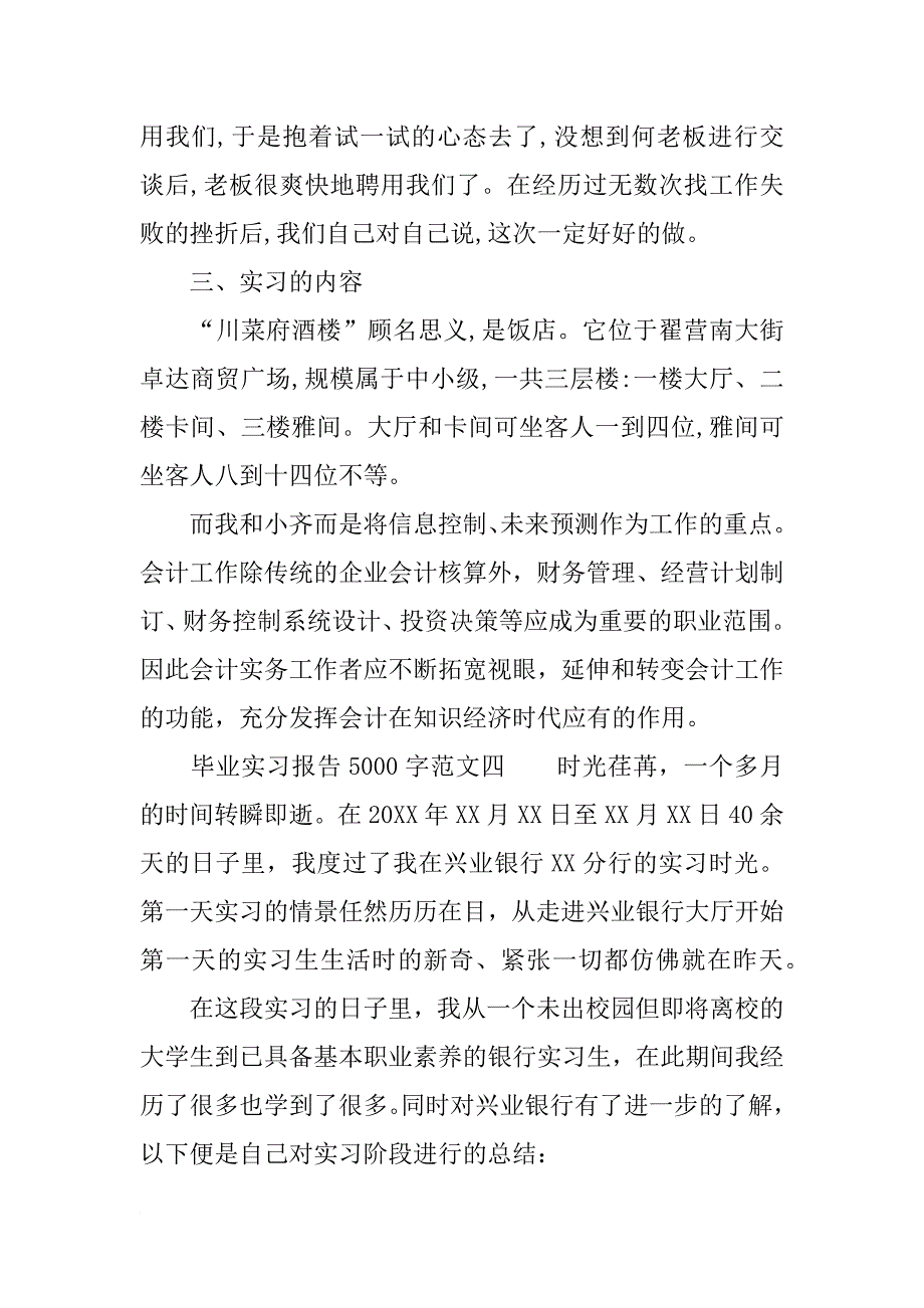 毕业实习报告5000字范文_第2页