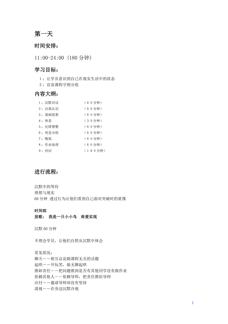 教练技术导师讲义(二阶段)_第2页