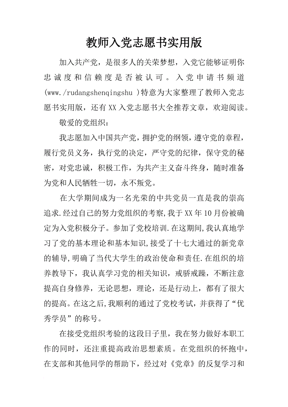 教师入党志愿书实用版_第1页