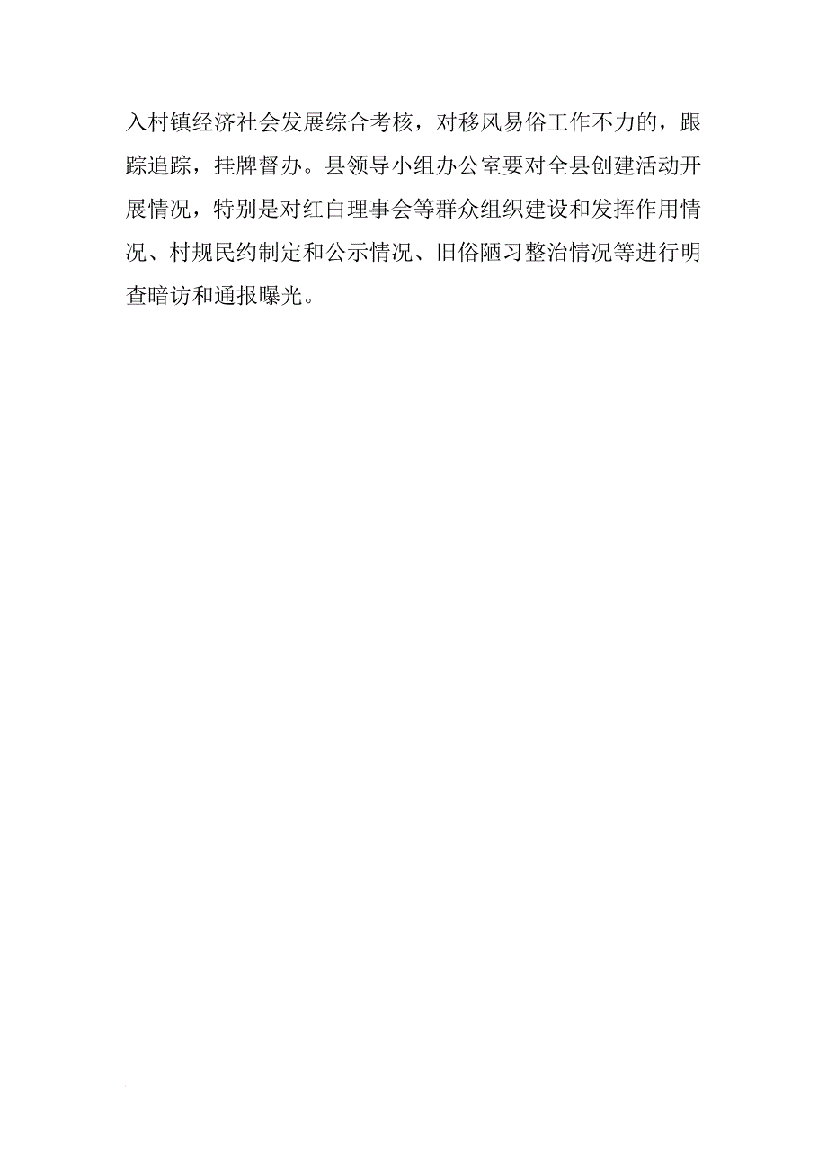 移风易俗活动实施方案_第4页